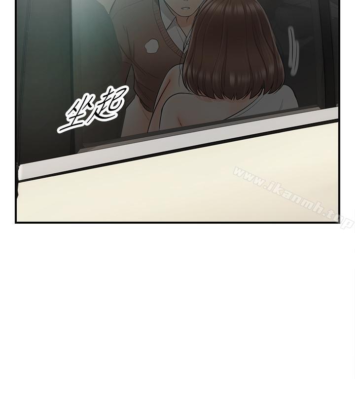 正妹小主管第26话-跟我交往吧