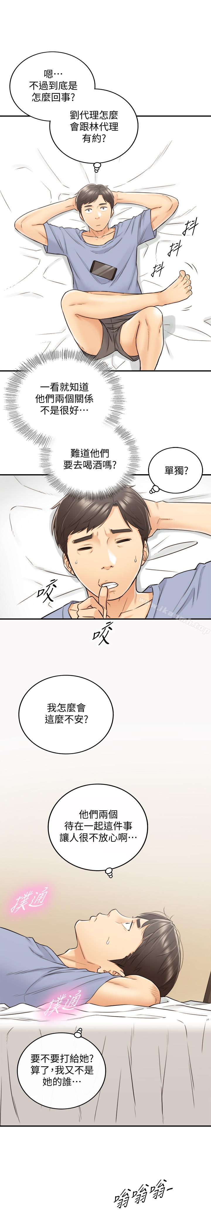 正妹小主管第27话-今晚一定要得到