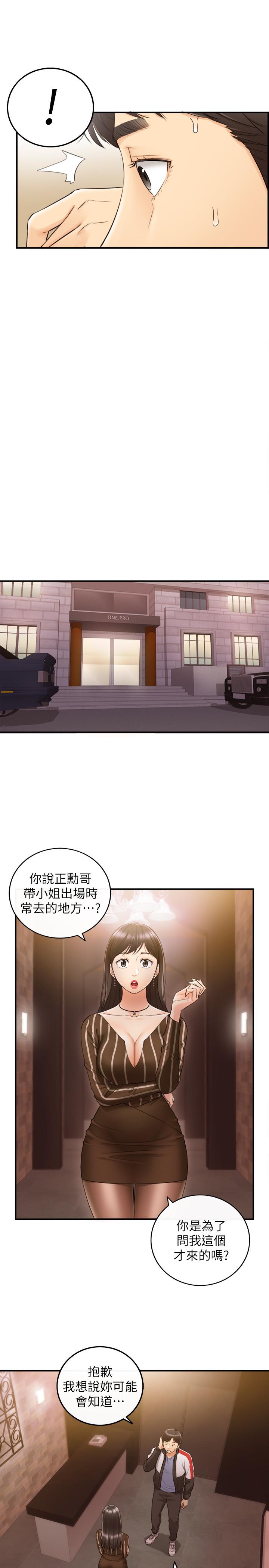 正妹小主管第29话-拯救她的最后机会
