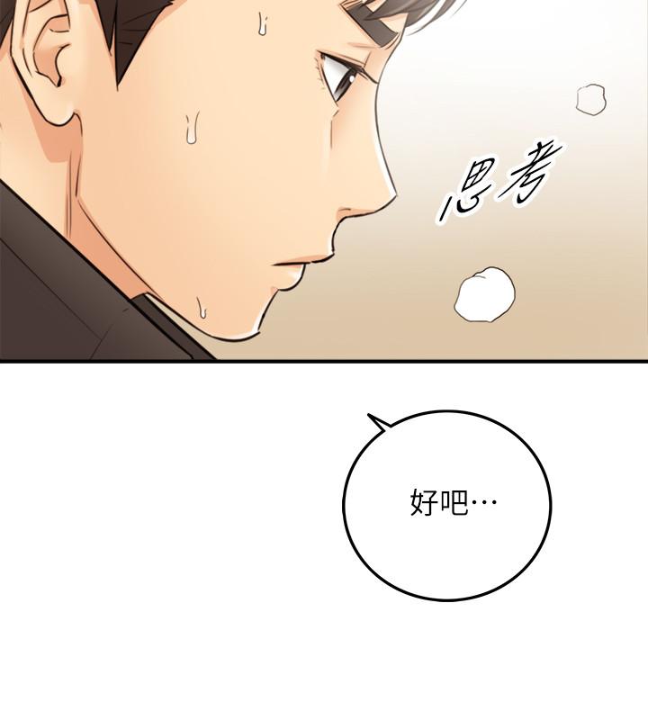 正妹小主管第29话-拯救她的最后机会