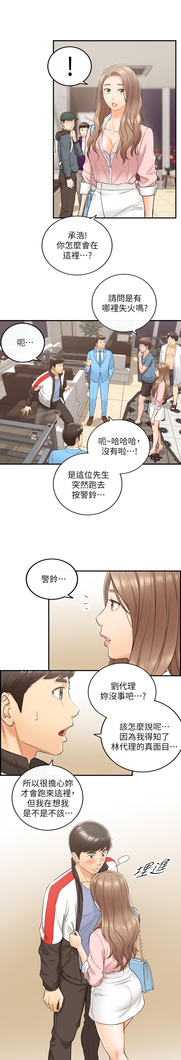正妹小主管第30话-你今天可以陪我吗