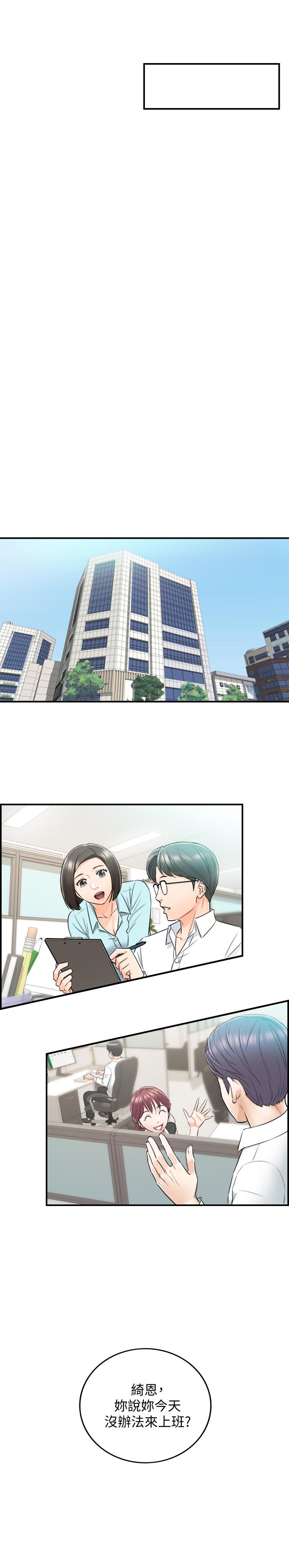 正妹小主管第30话-你今天可以陪我吗
