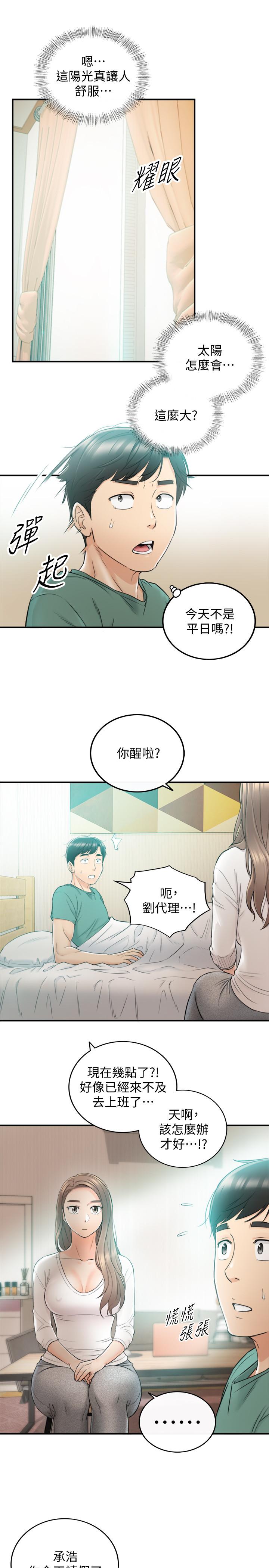 正妹小主管第30话-你今天可以陪我吗
