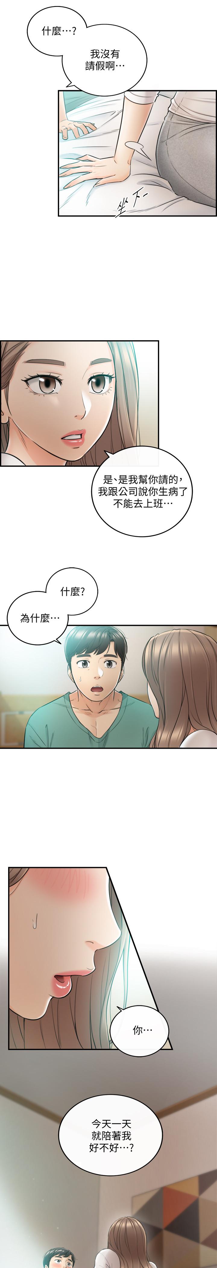 正妹小主管第30话-你今天可以陪我吗
