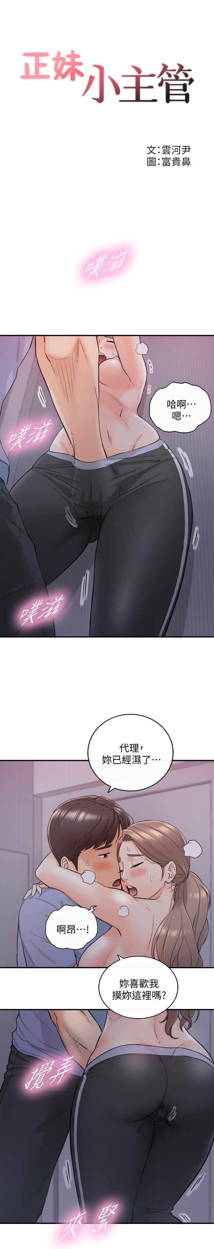 正妹小主管第34话-比第一次更大胆的两人