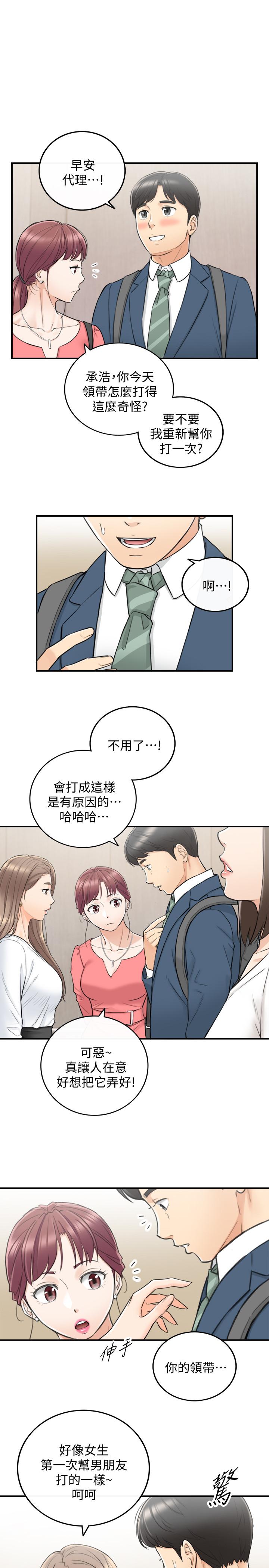 正妹小主管第35话-要不要先来一发再出门