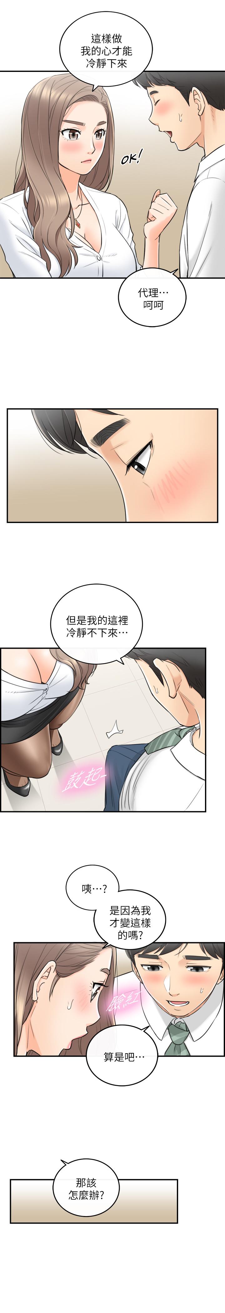 正妹小主管第36话-在绮恩饱满的双峰间