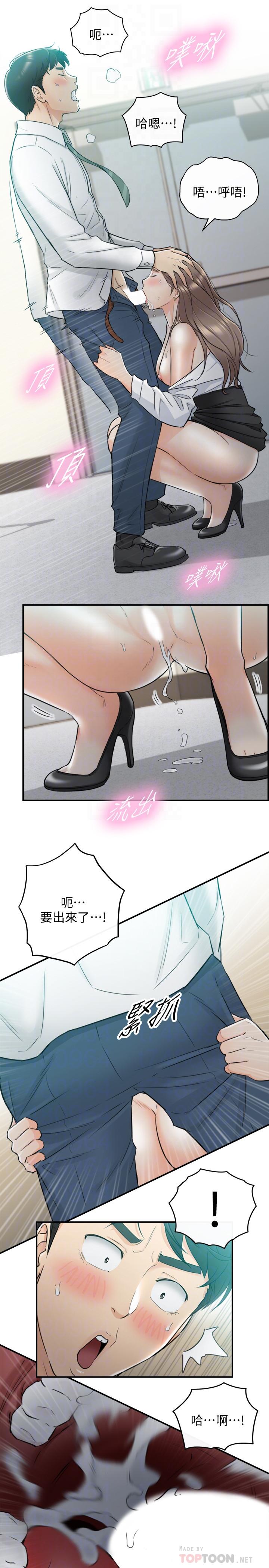 正妹小主管第38话-被发现另一面的敏惠