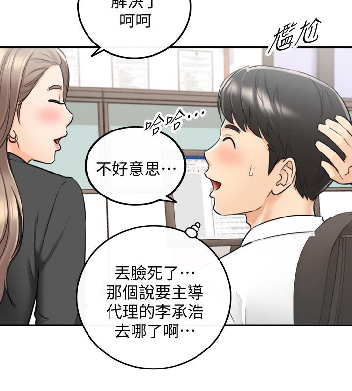 正妹小主管第38话-被发现另一面的敏惠