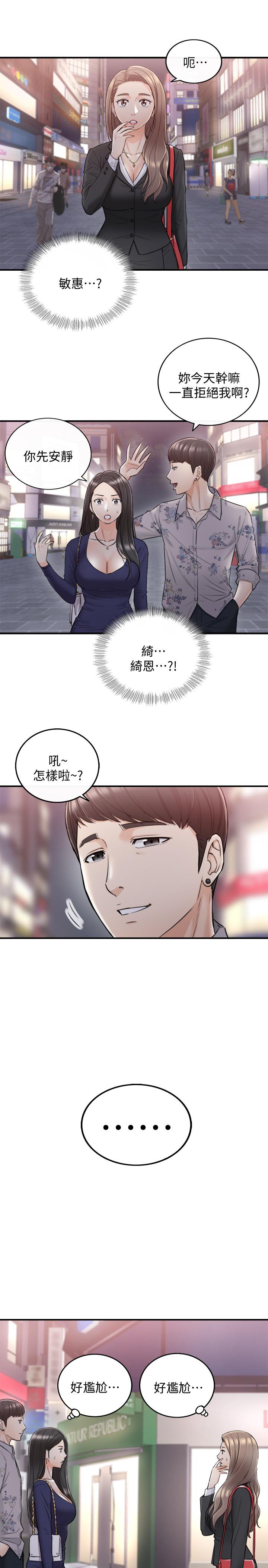正妹小主管第38话-被发现另一面的敏惠