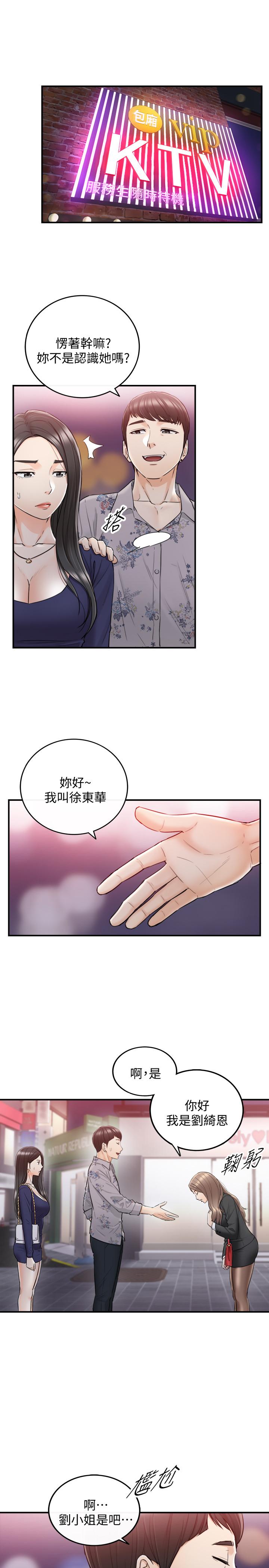 正妹小主管第39话-难以抵挡的诱惑