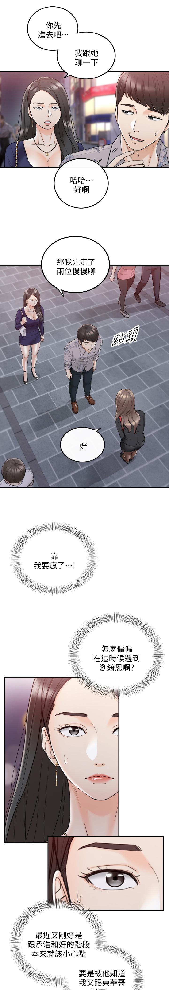 正妹小主管第39话-难以抵挡的诱惑