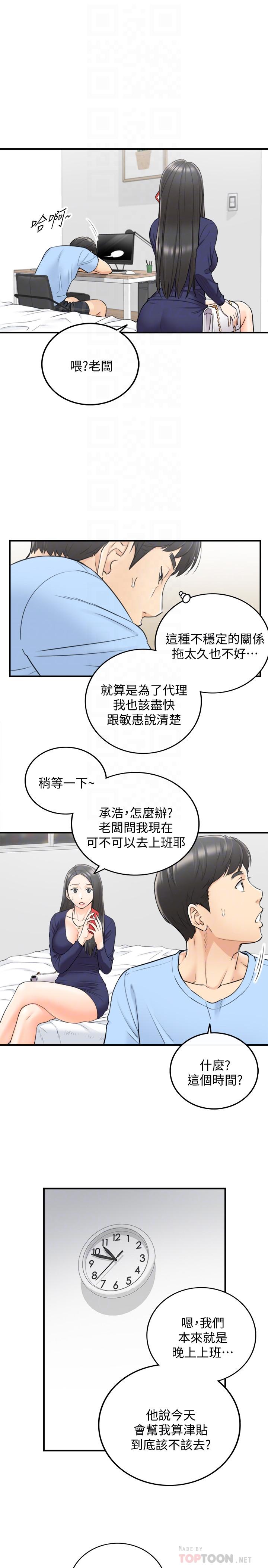 正妹小主管第40话-一点一点学习