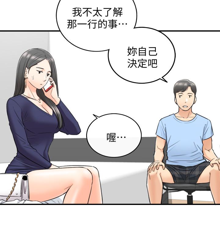 正妹小主管第40话-一点一点学习