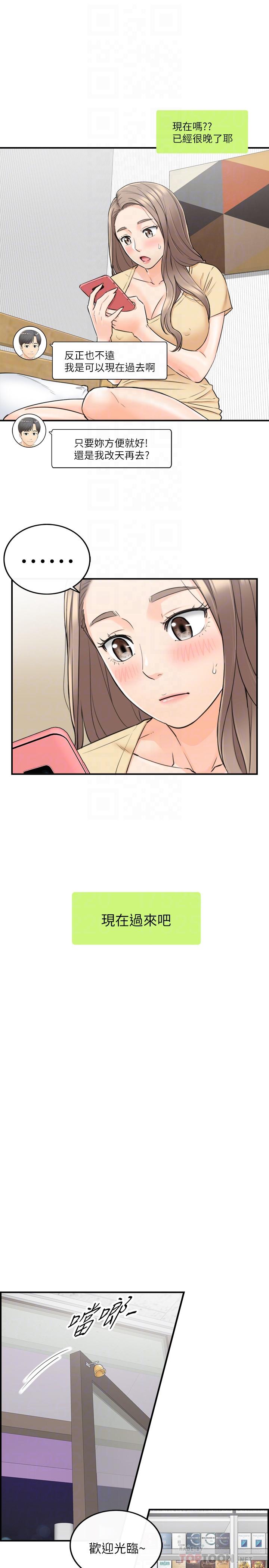 正妹小主管第40话-一点一点学习
