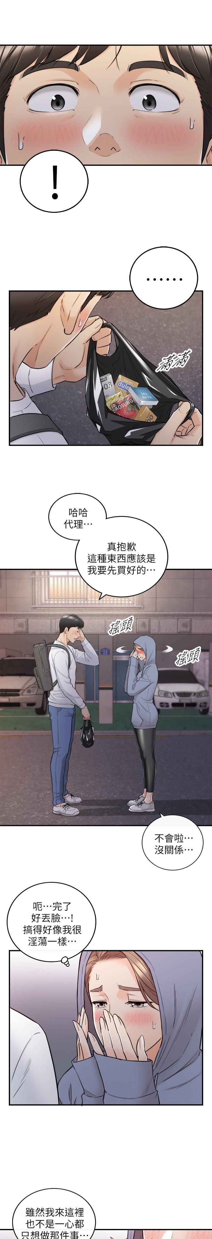 正妹小主管第40话-一点一点学习