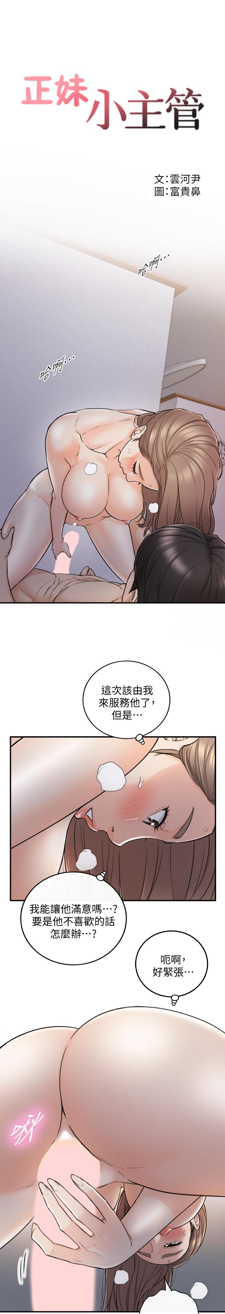 正妹小主管第41话-只要是你,内射也没关係