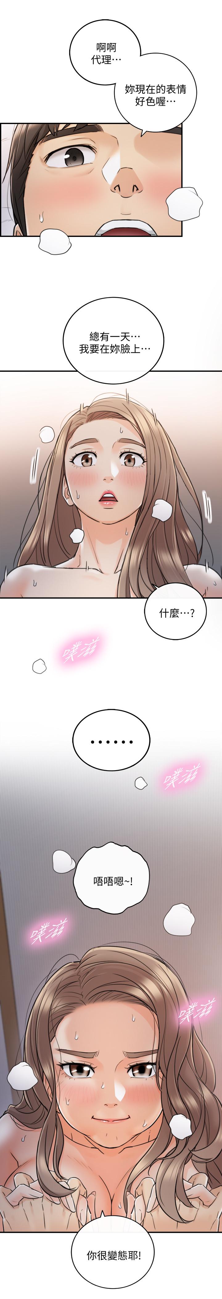 正妹小主管第41话-只要是你,内射也没关係