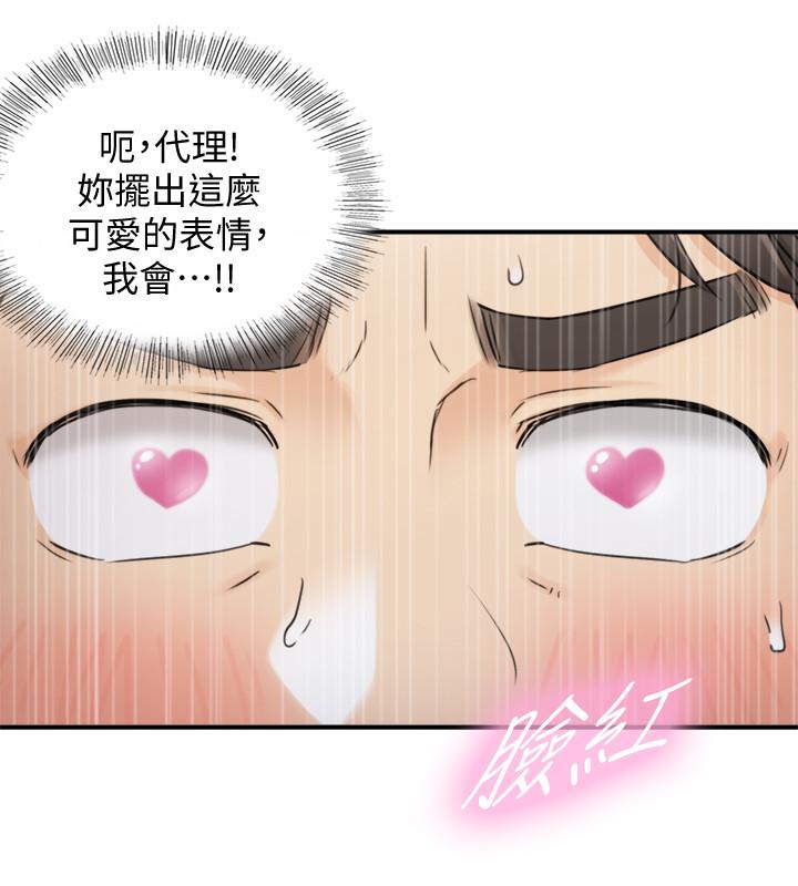正妹小主管第41话-只要是你,内射也没关係