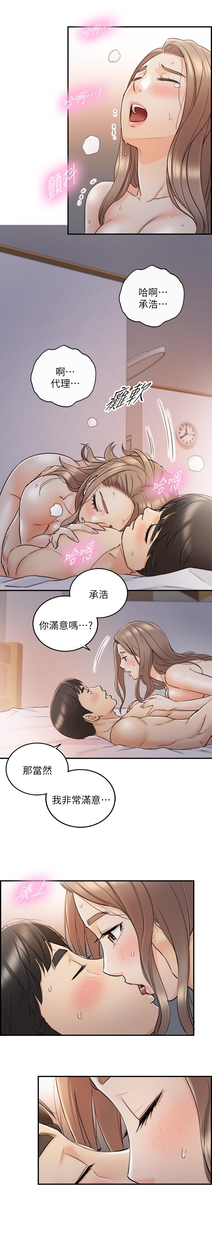 正妹小主管第41话-只要是你,内射也没关係