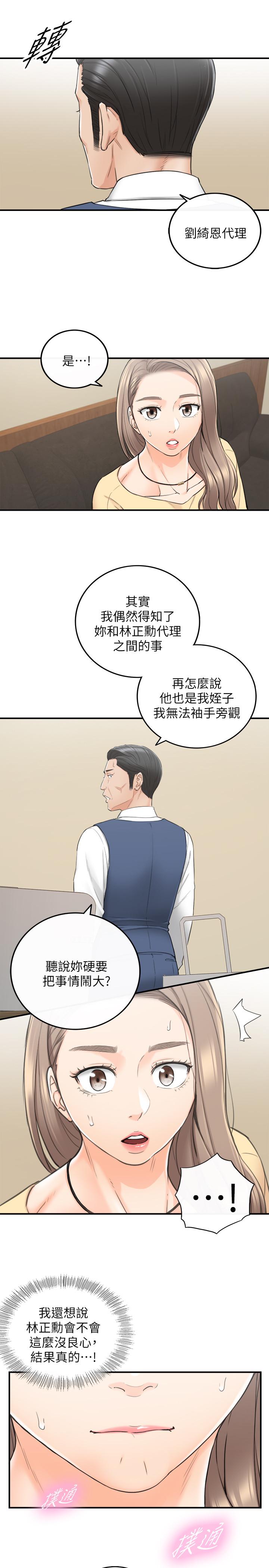 正妹小主管第42话-我要开除李承浩