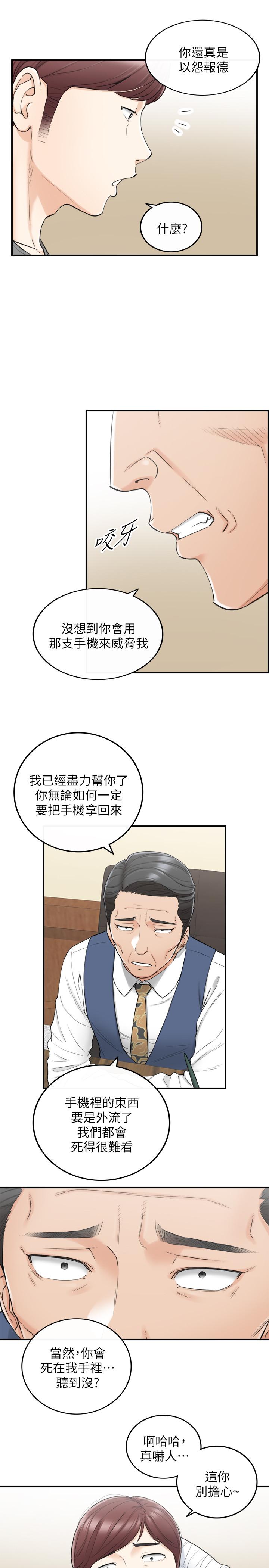 正妹小主管第42话-我要开除李承浩