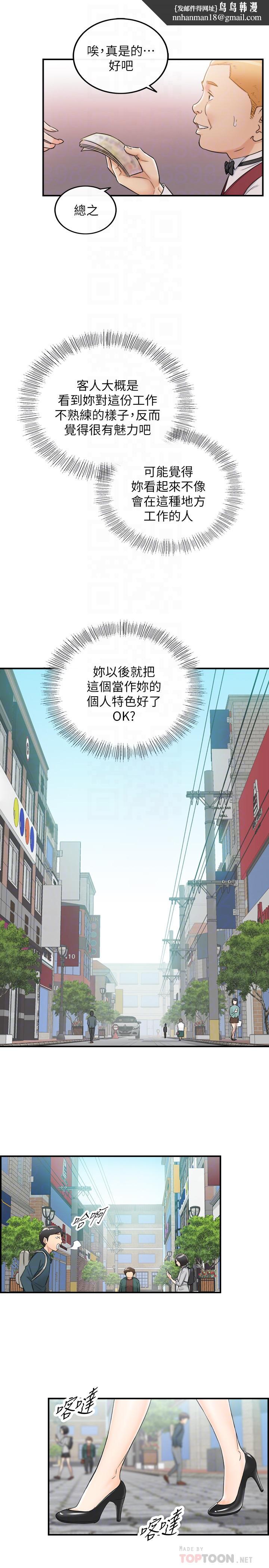 正妹小主管第43话-嚐到金钱滋味