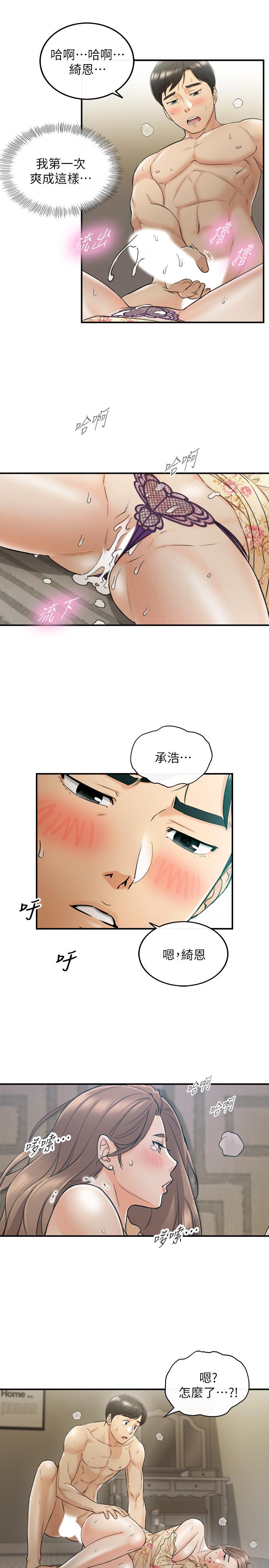 正妹小主管第45话-在床上才看得到的样子