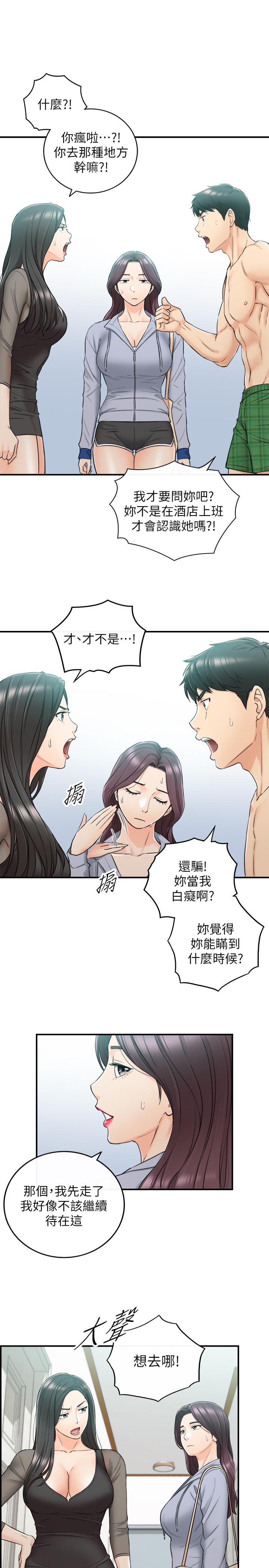 正妹小主管第48话-我们分手吧