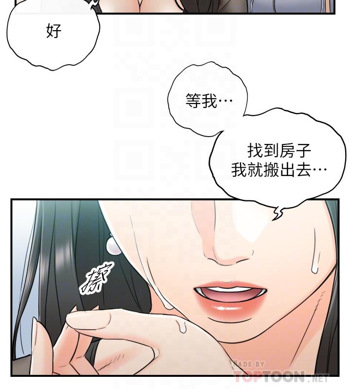 正妹小主管第48话-我们分手吧