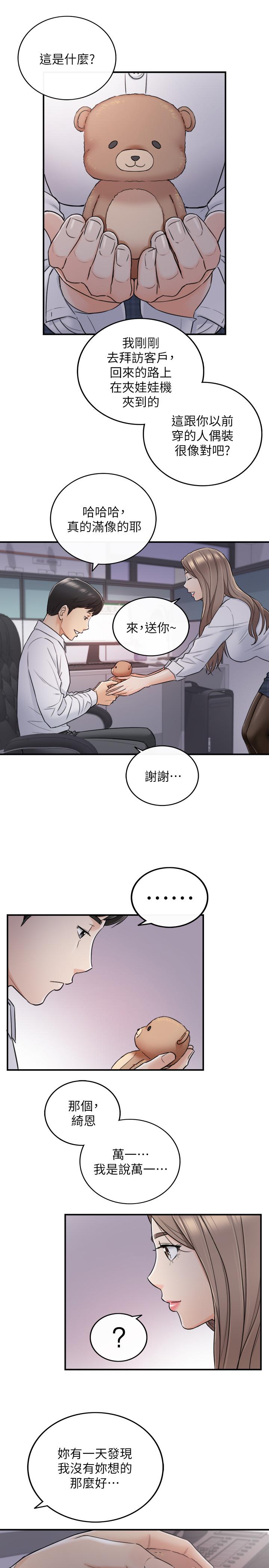正妹小主管第48话-我们分手吧