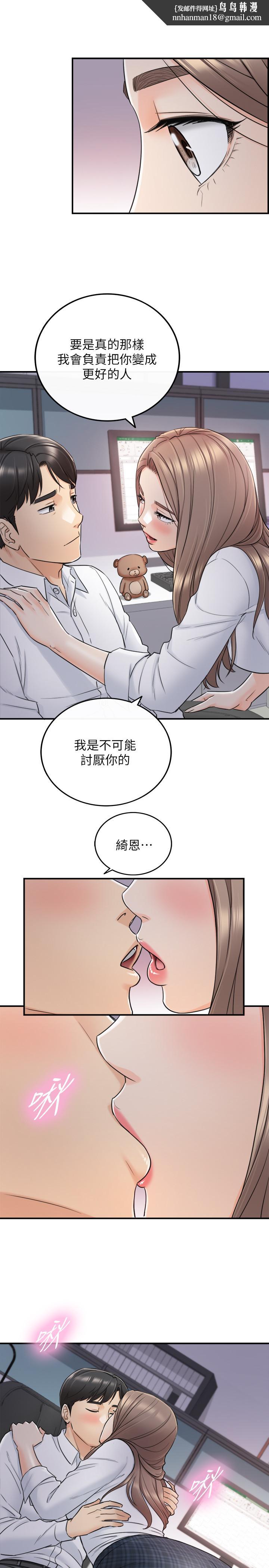 正妹小主管第49话-特别服务