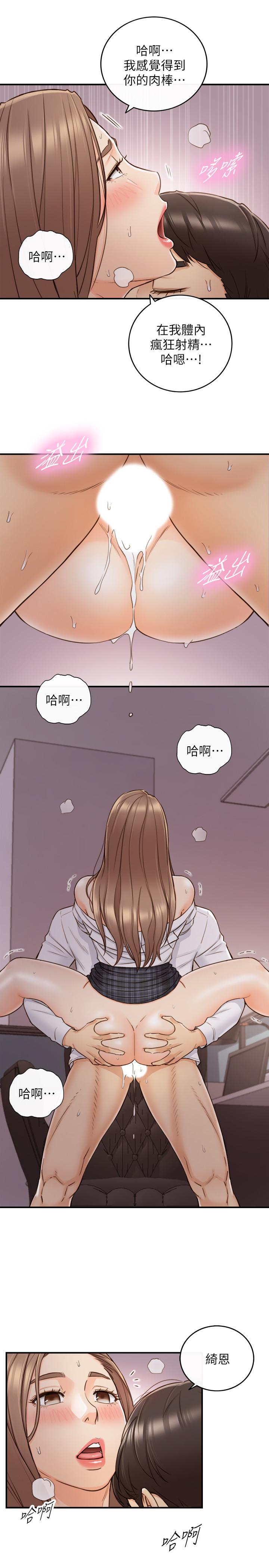 正妹小主管第50话-射到我都满出来了