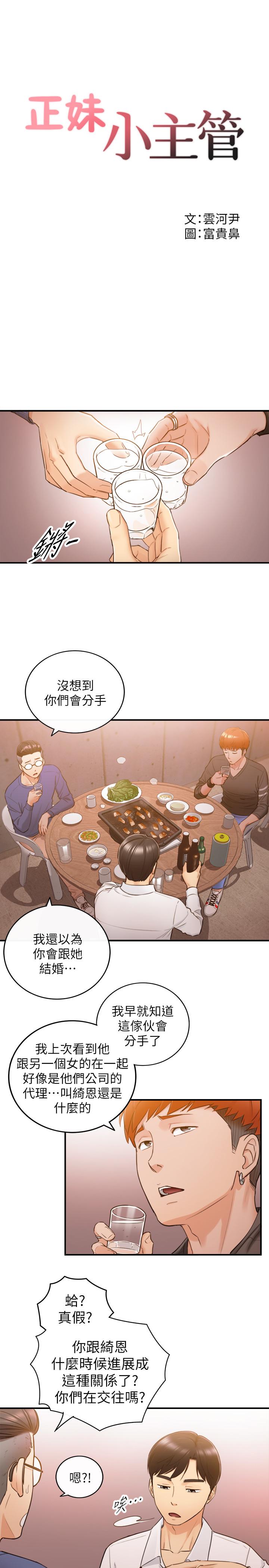 正妹小主管第51话-跟敏惠的第一次