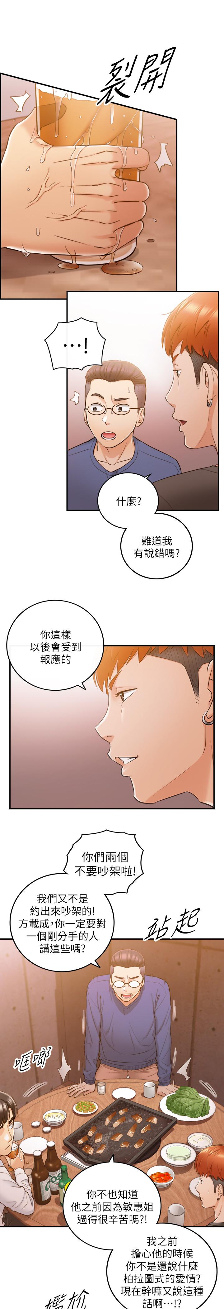 正妹小主管第51话-跟敏惠的第一次