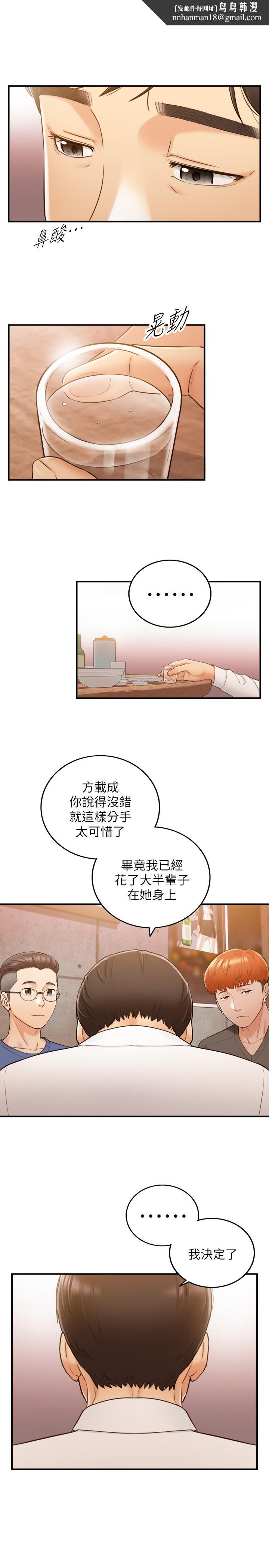 正妹小主管第53话-好希望来摸我...