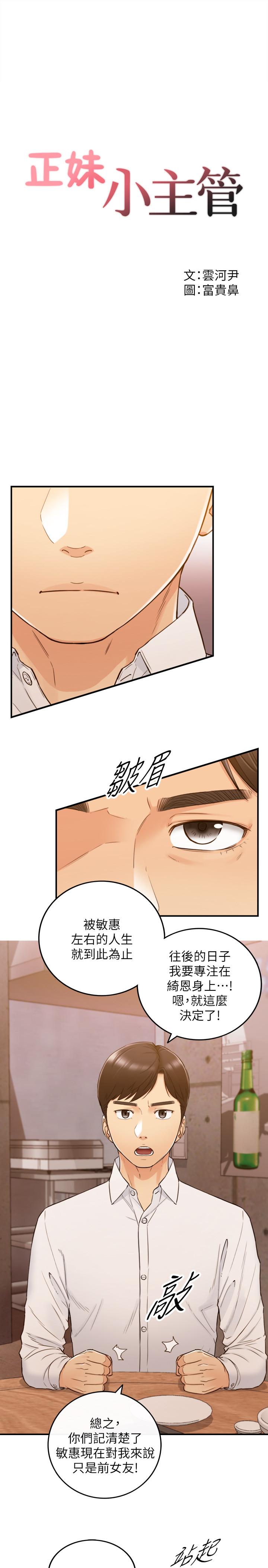 正妹小主管第53话-好希望来摸我...