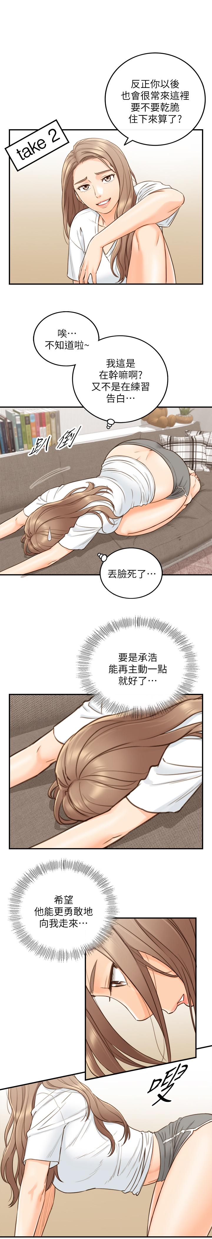正妹小主管第53话-好希望来摸我...