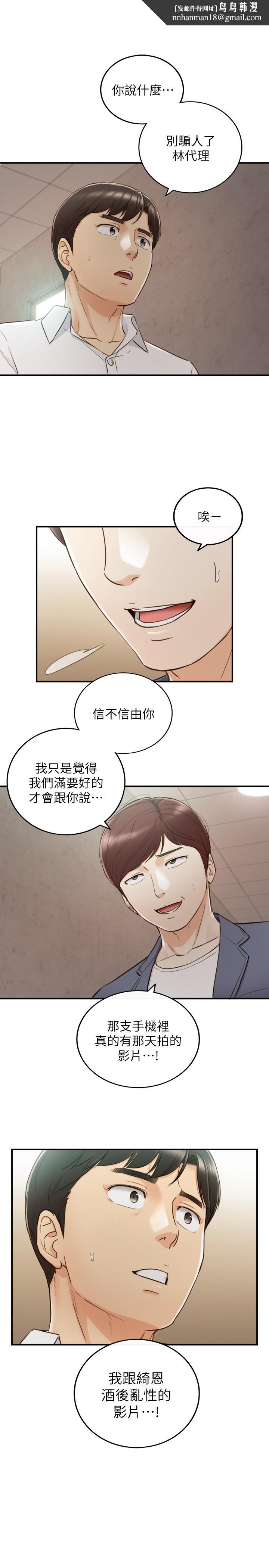 正妹小主管第55话-酒后醋意大发的绮恩