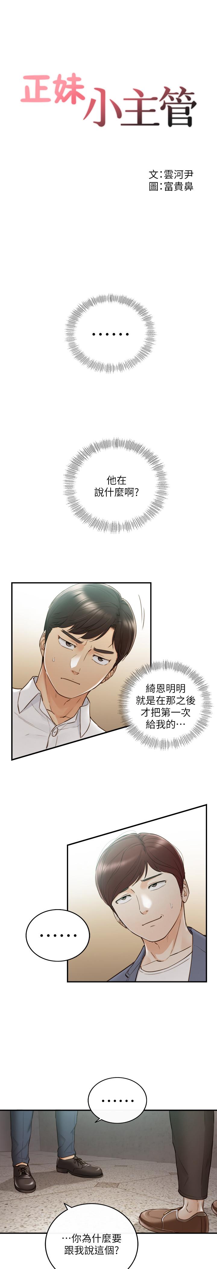 正妹小主管第55话-酒后醋意大发的绮恩