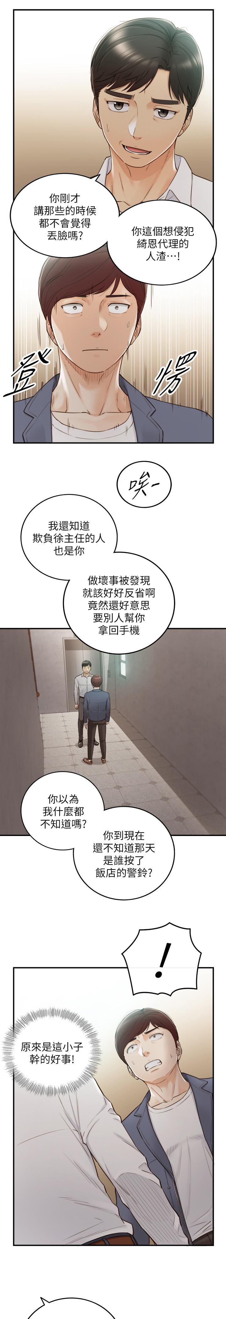 正妹小主管第55话-酒后醋意大发的绮恩
