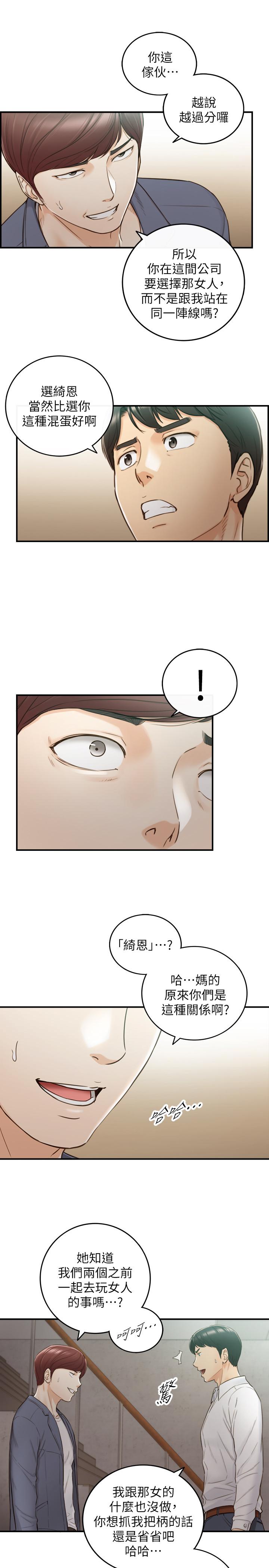 正妹小主管第55话-酒后醋意大发的绮恩