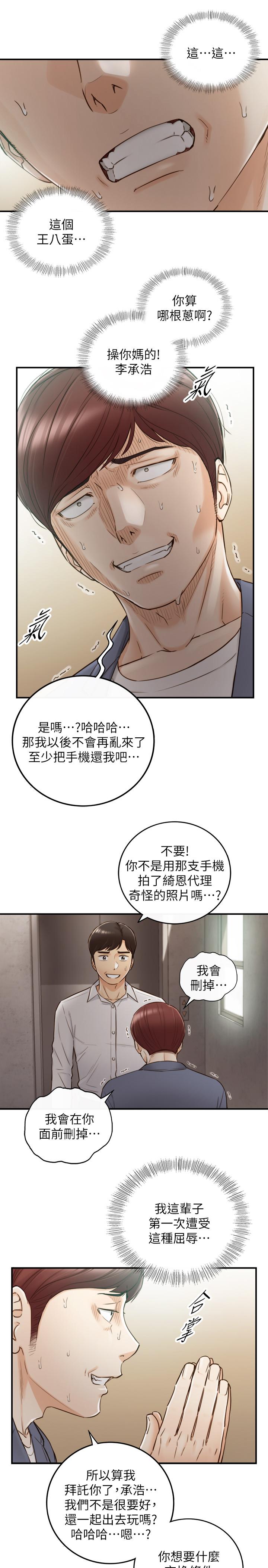 正妹小主管第55话-酒后醋意大发的绮恩