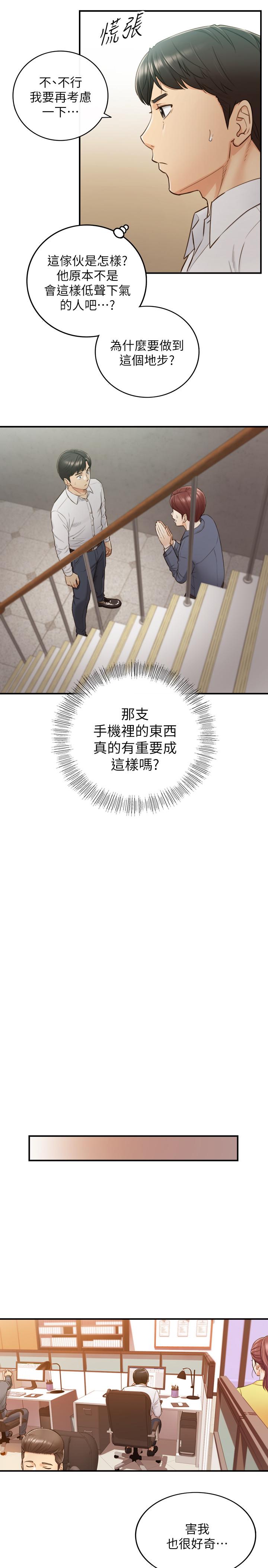 正妹小主管第55话-酒后醋意大发的绮恩