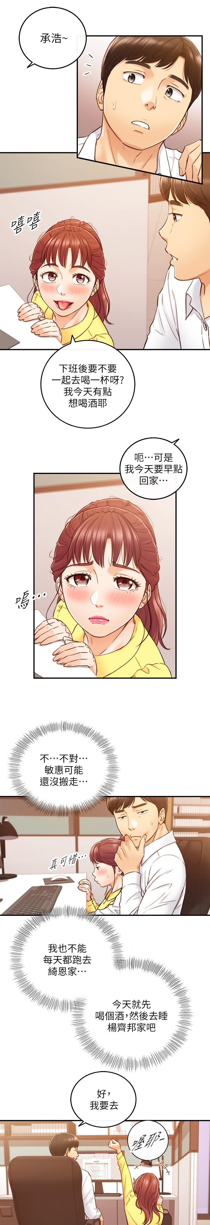 正妹小主管第55话-酒后醋意大发的绮恩