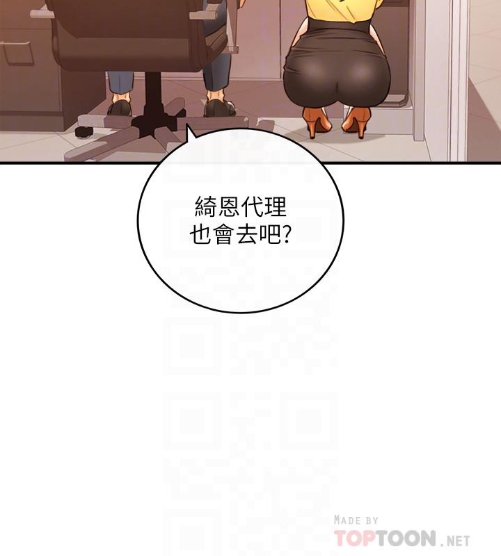 正妹小主管第55话-酒后醋意大发的绮恩