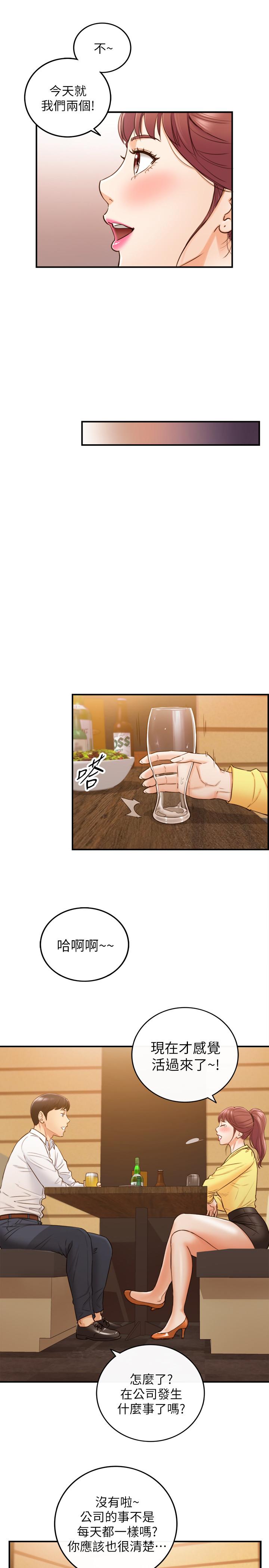 正妹小主管第55话-酒后醋意大发的绮恩