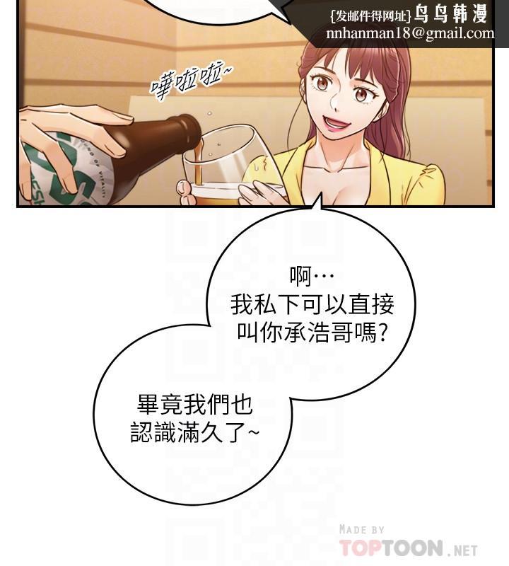 正妹小主管第55话-酒后醋意大发的绮恩