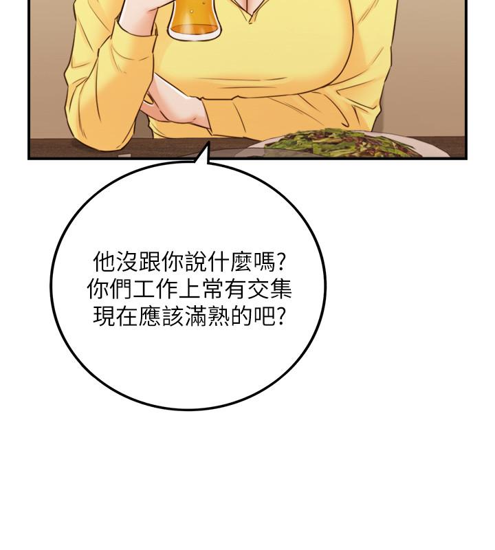 正妹小主管第55话-酒后醋意大发的绮恩