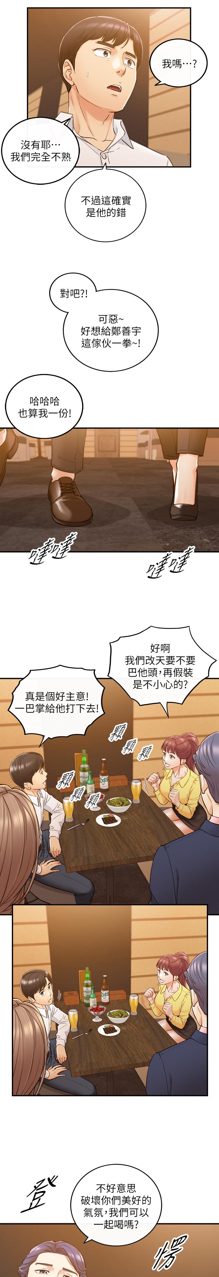 正妹小主管第55话-酒后醋意大发的绮恩